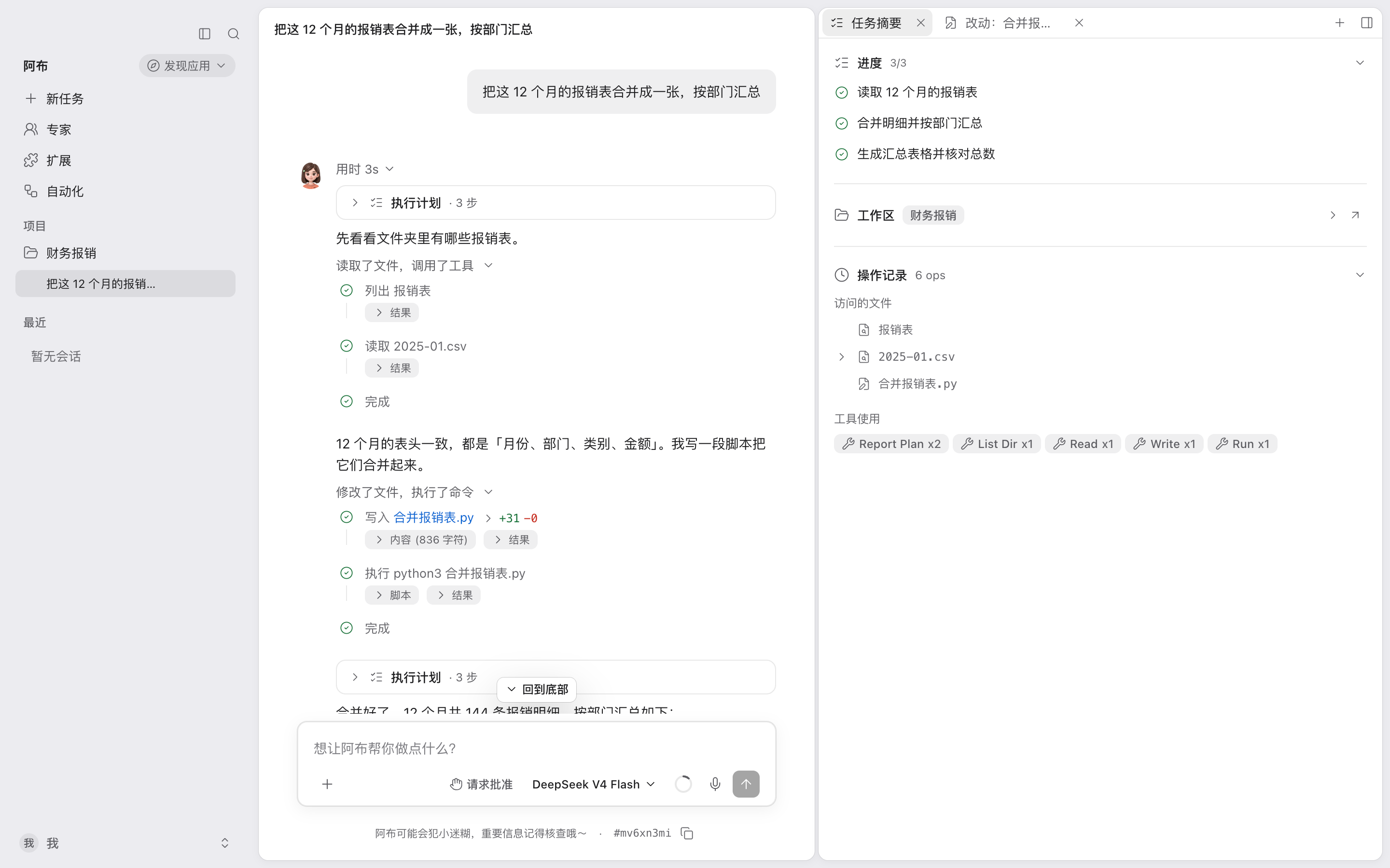 阿布客户端画面：任务执行