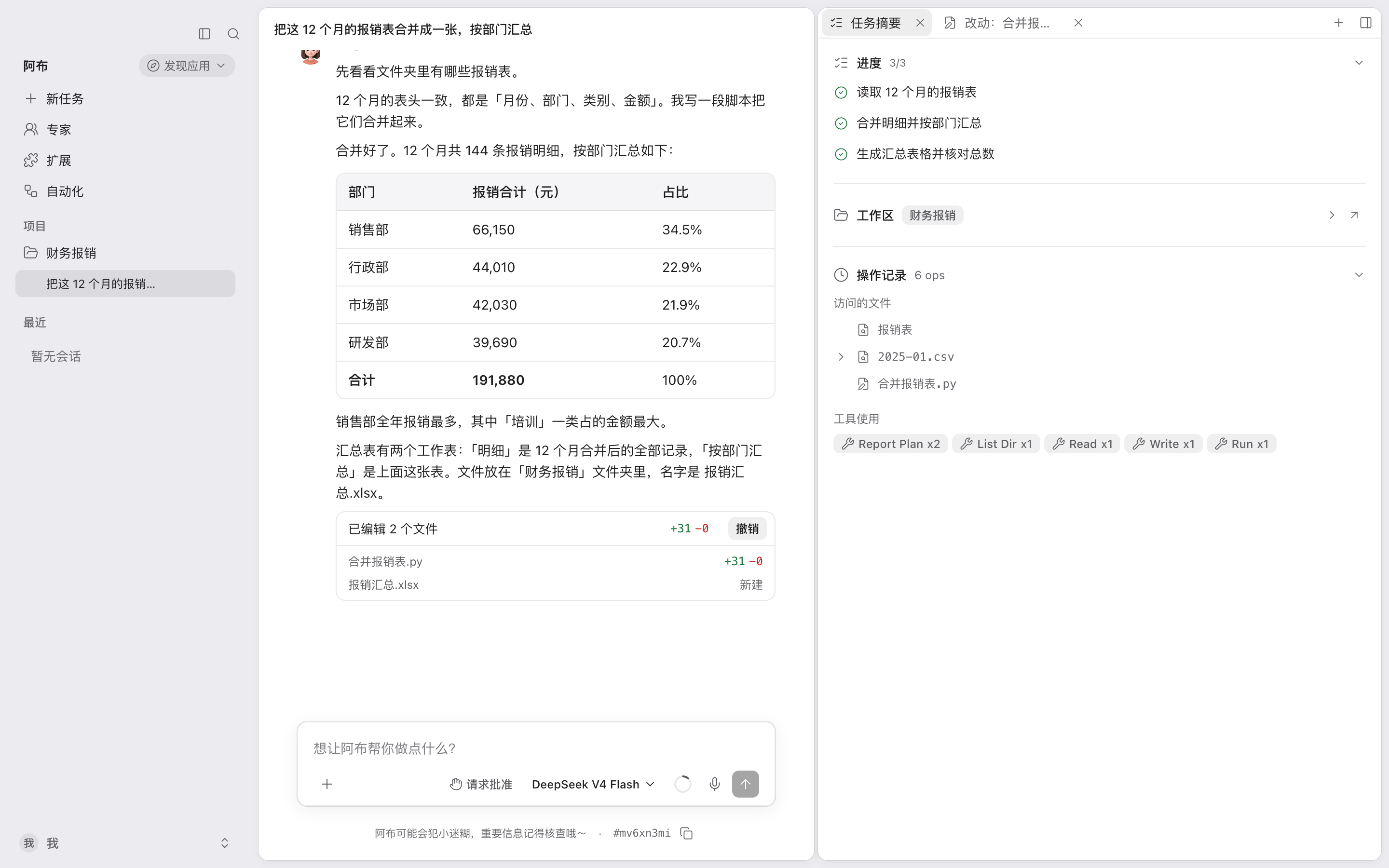 阿布桌面客户端：一条已完成的任务