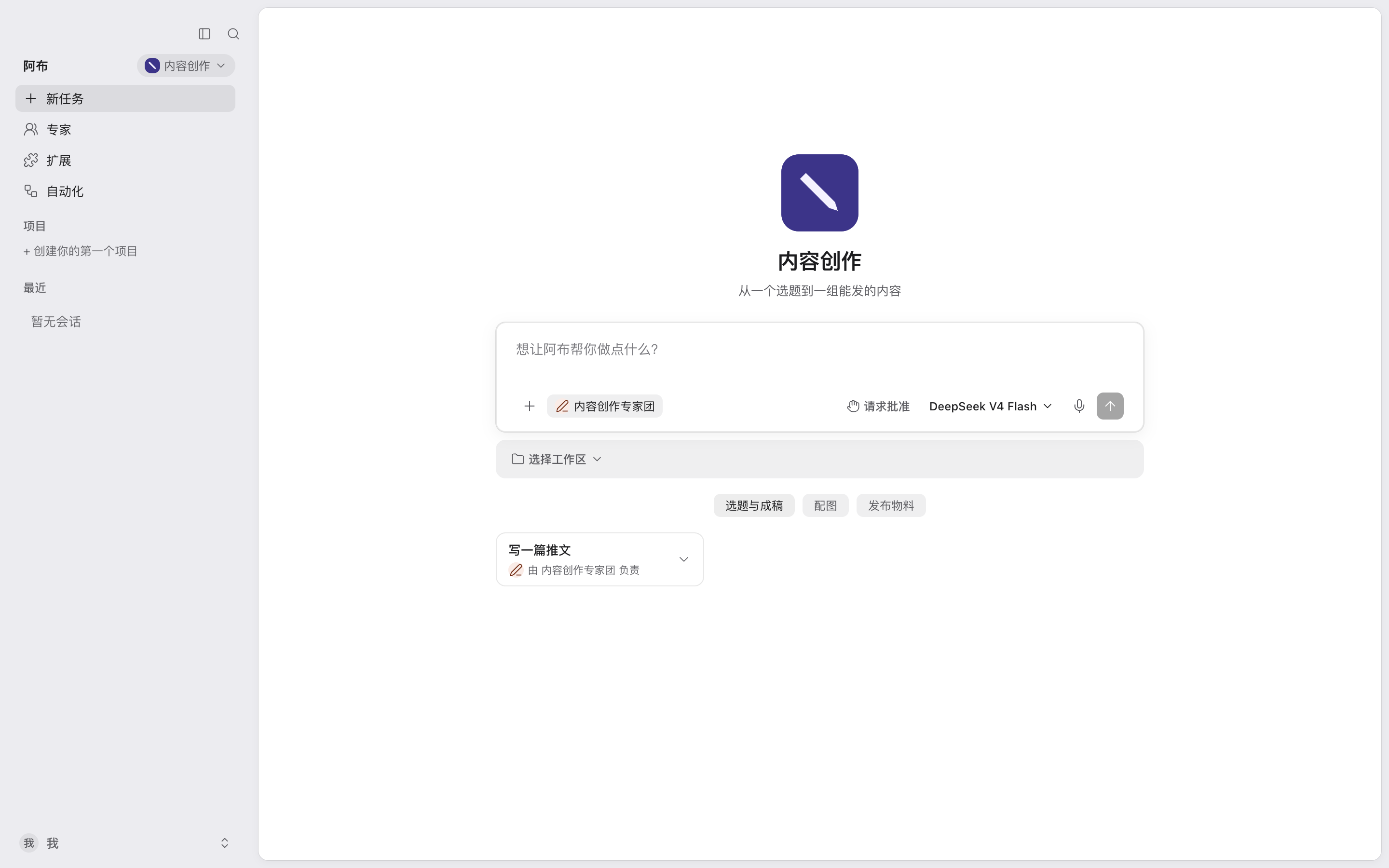 「内容创作」应用的首页