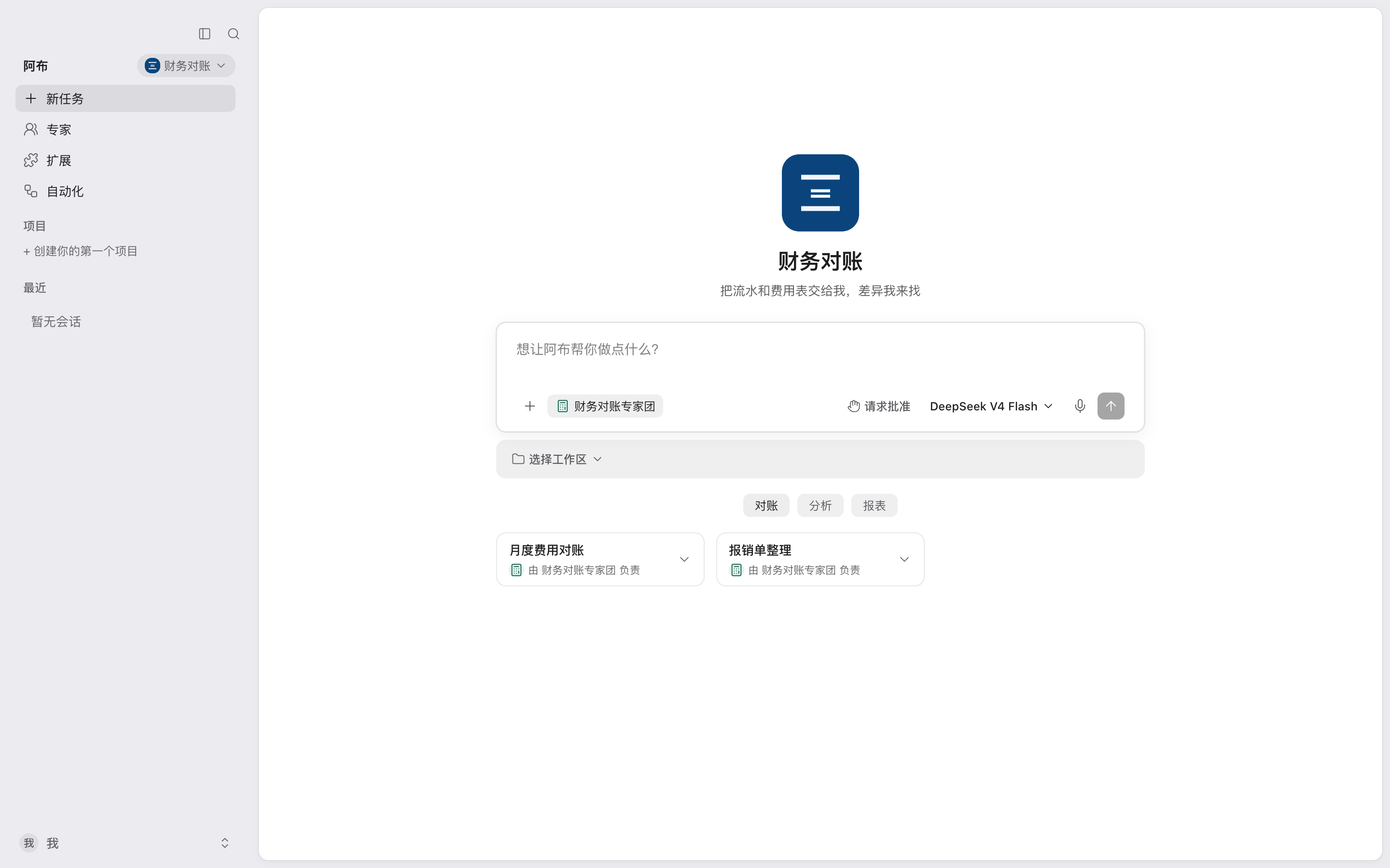 「财务对账」应用的首页
