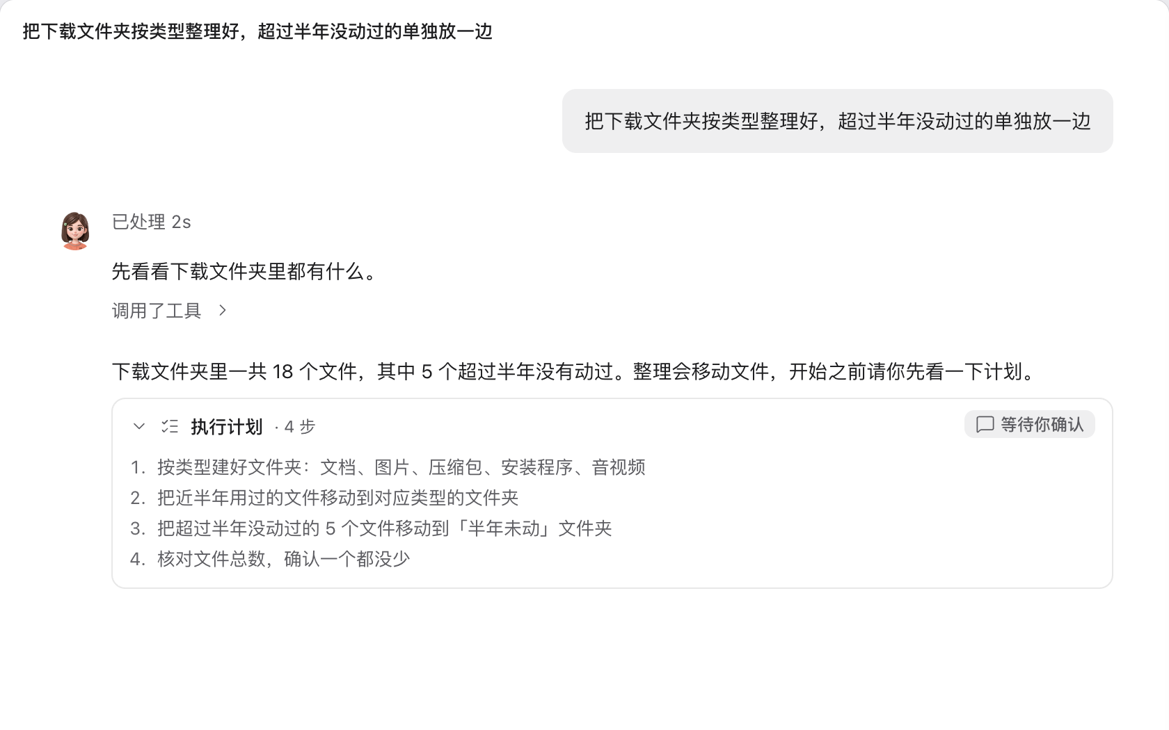对话里展开的执行计划：用户说要整理下载文件夹，阿布列出四步，等待确认
