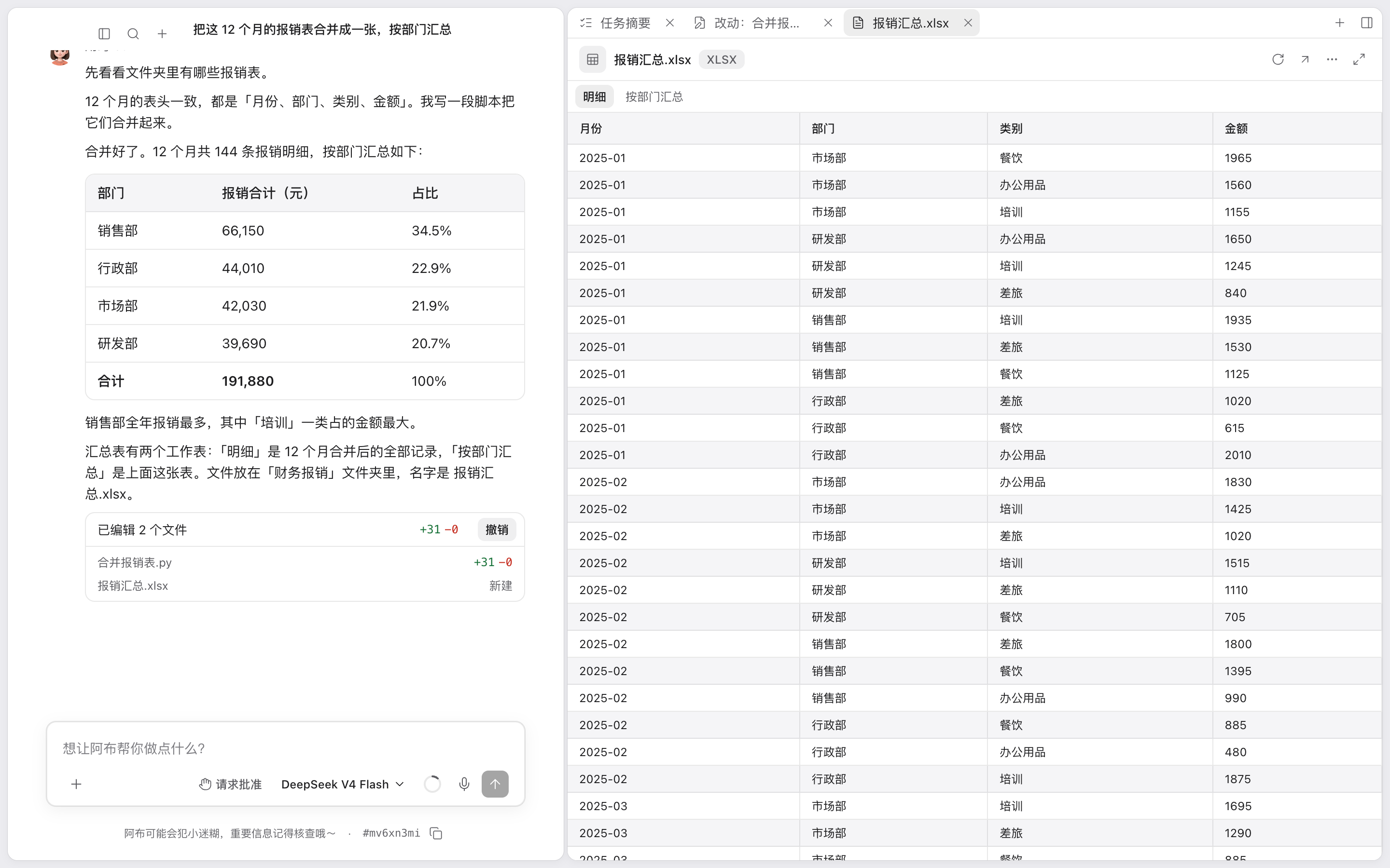 阿布的完整窗口：左边对话里有结果表格和文件卡片「报销汇总」，右边打开了这份表格的预览